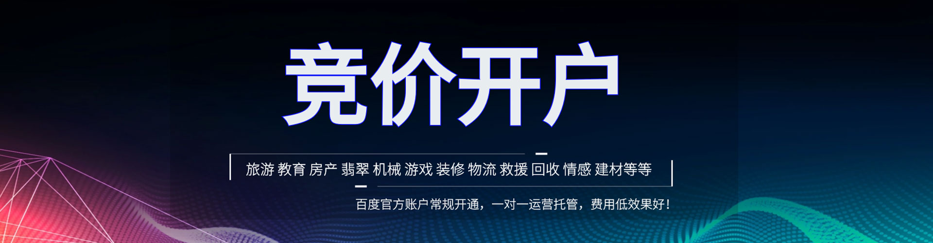 乌兰浩特百度开户返点